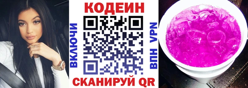 Кодеин Purple Drank  Петровск-Забайкальский 